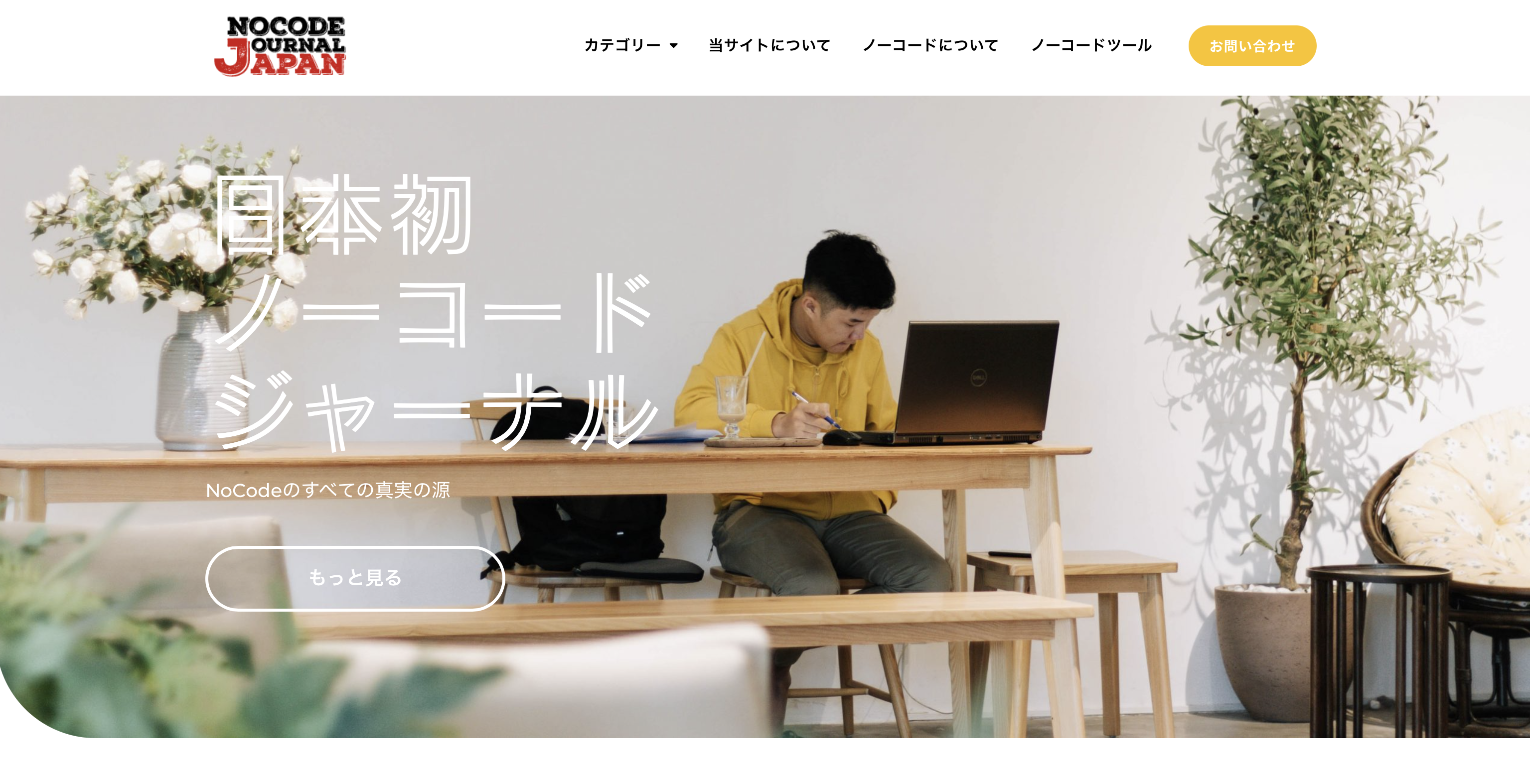 PRノーコードジャーナルジャパンがノーコードライターを募集 – NoCode Journal Japan ノーコード ジャーナル ジャパン