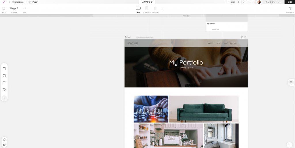 Studioで実際にWEBサイトを作っている図